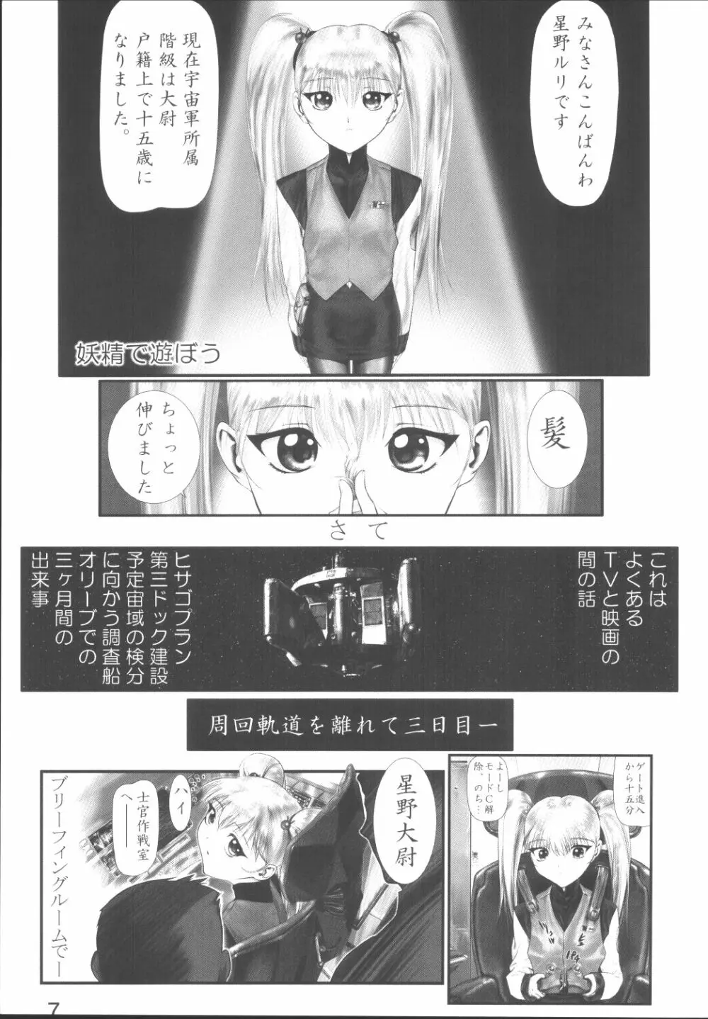 LOLITA SPIRITS 2 Page.6