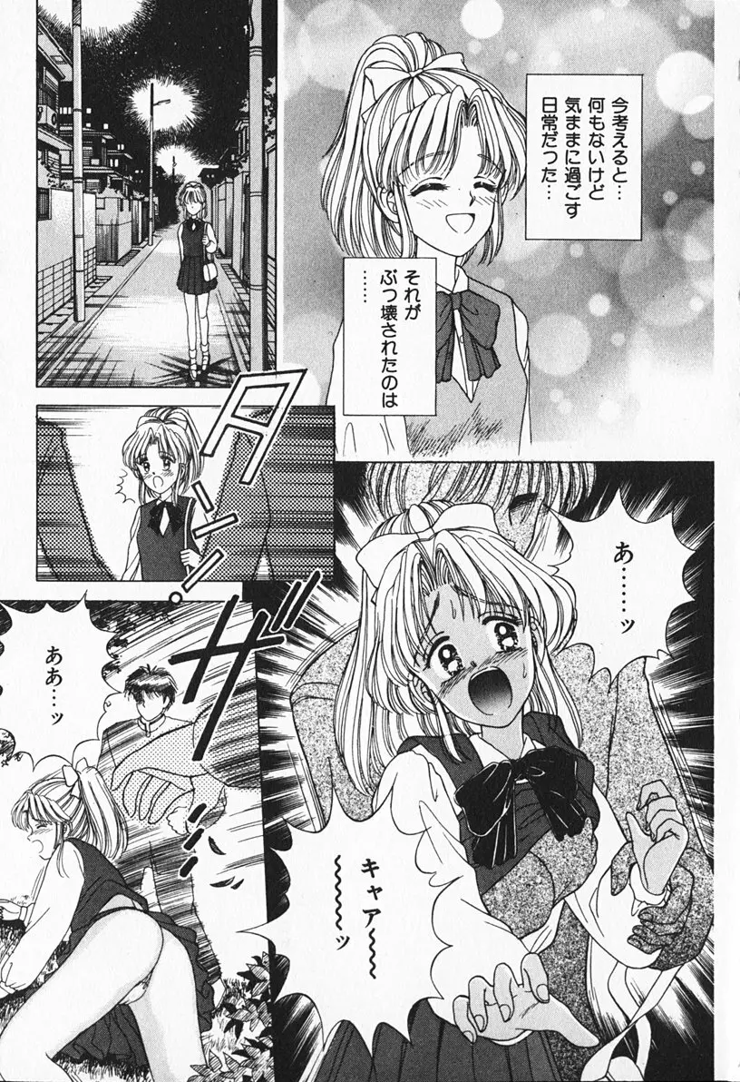 ぶれいくしてね Page.10