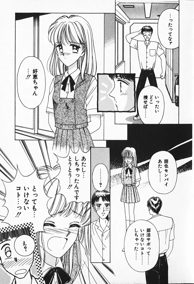 ぶれいくしてね Page.104