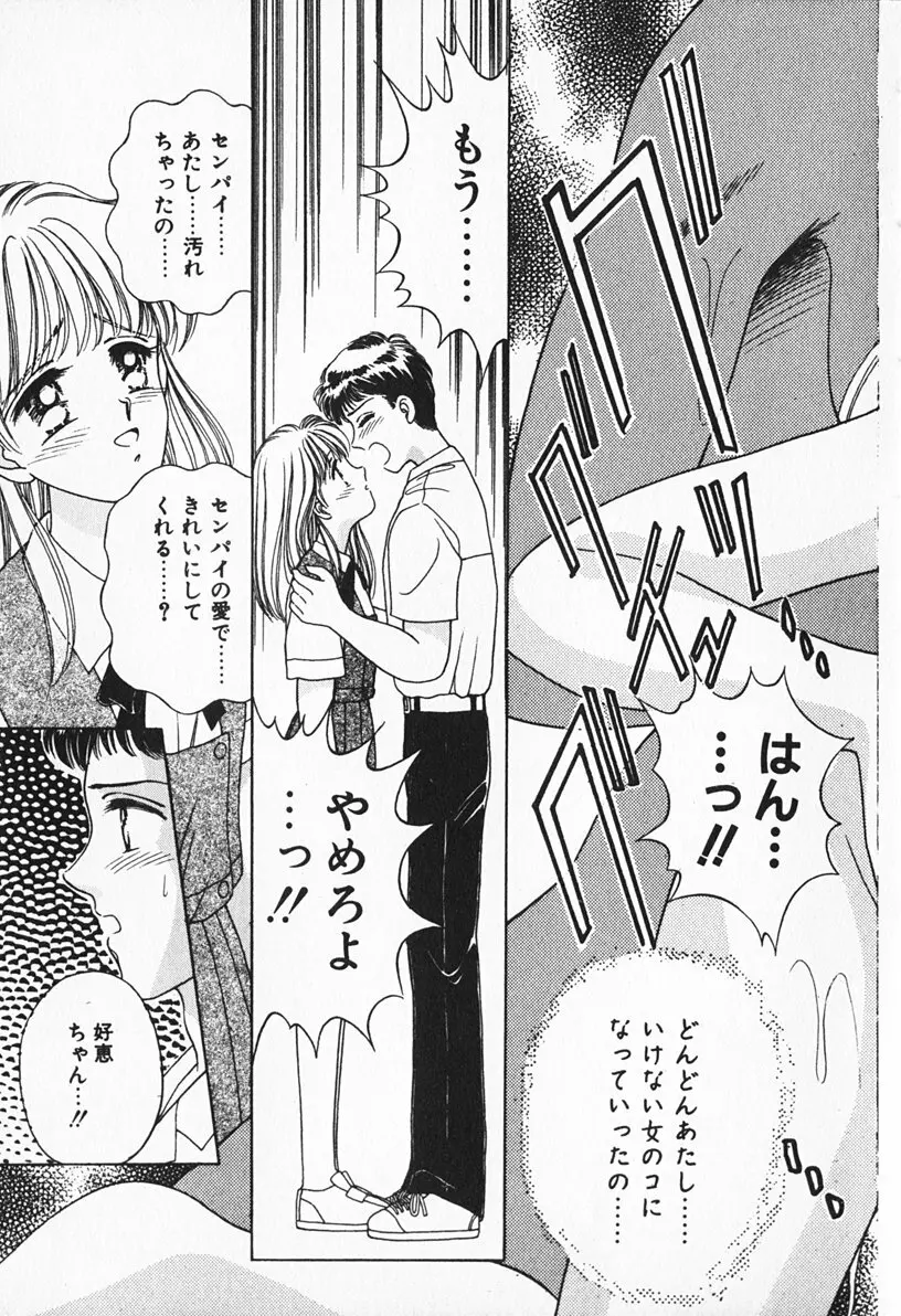 ぶれいくしてね Page.108