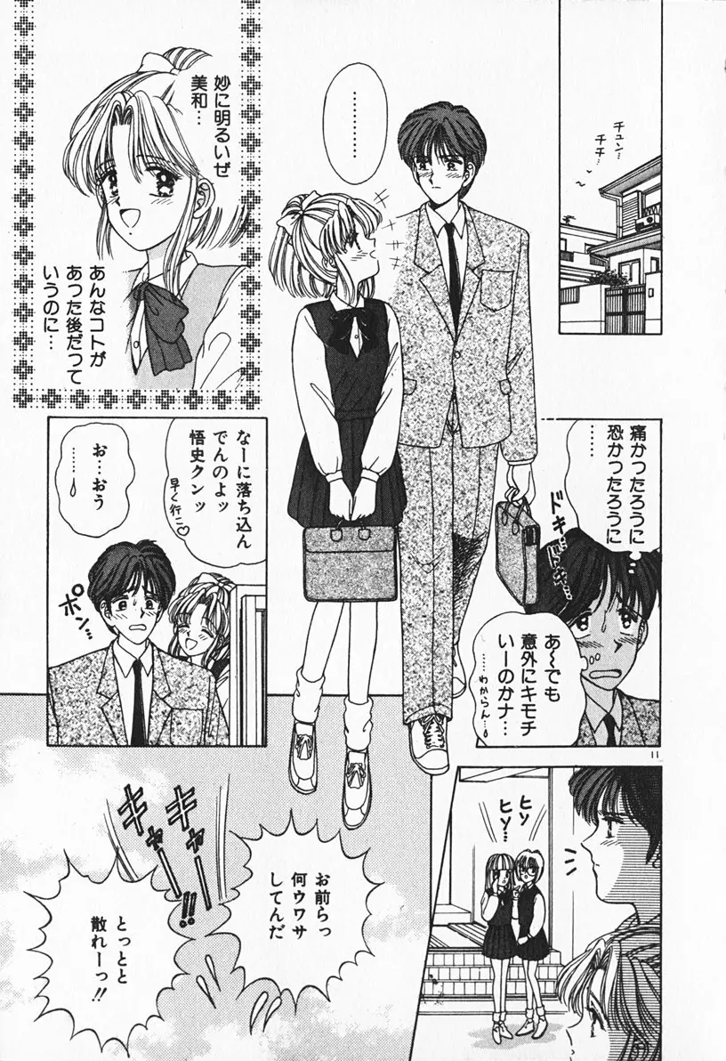 ぶれいくしてね Page.12