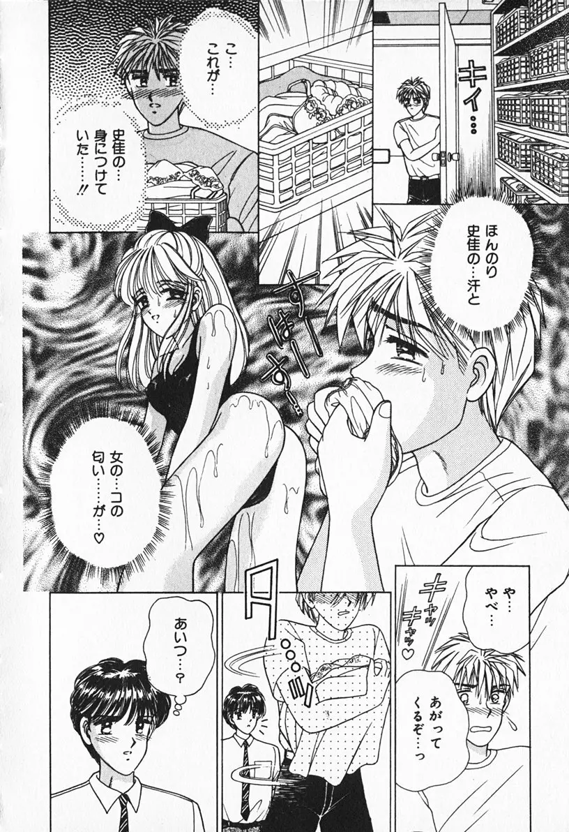 ぶれいくしてね Page.121