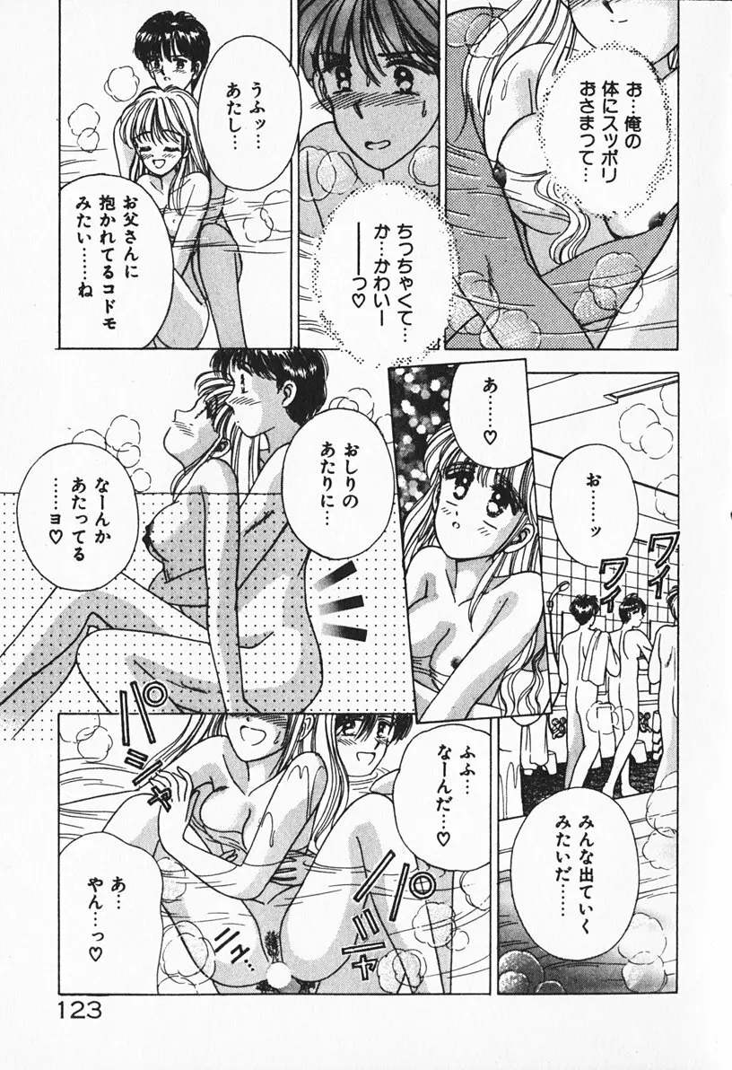 ぶれいくしてね Page.124