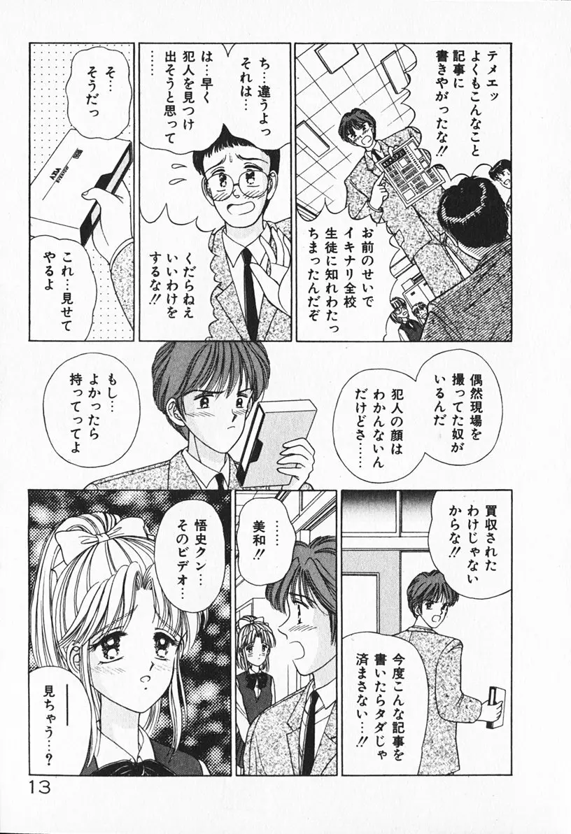 ぶれいくしてね Page.14