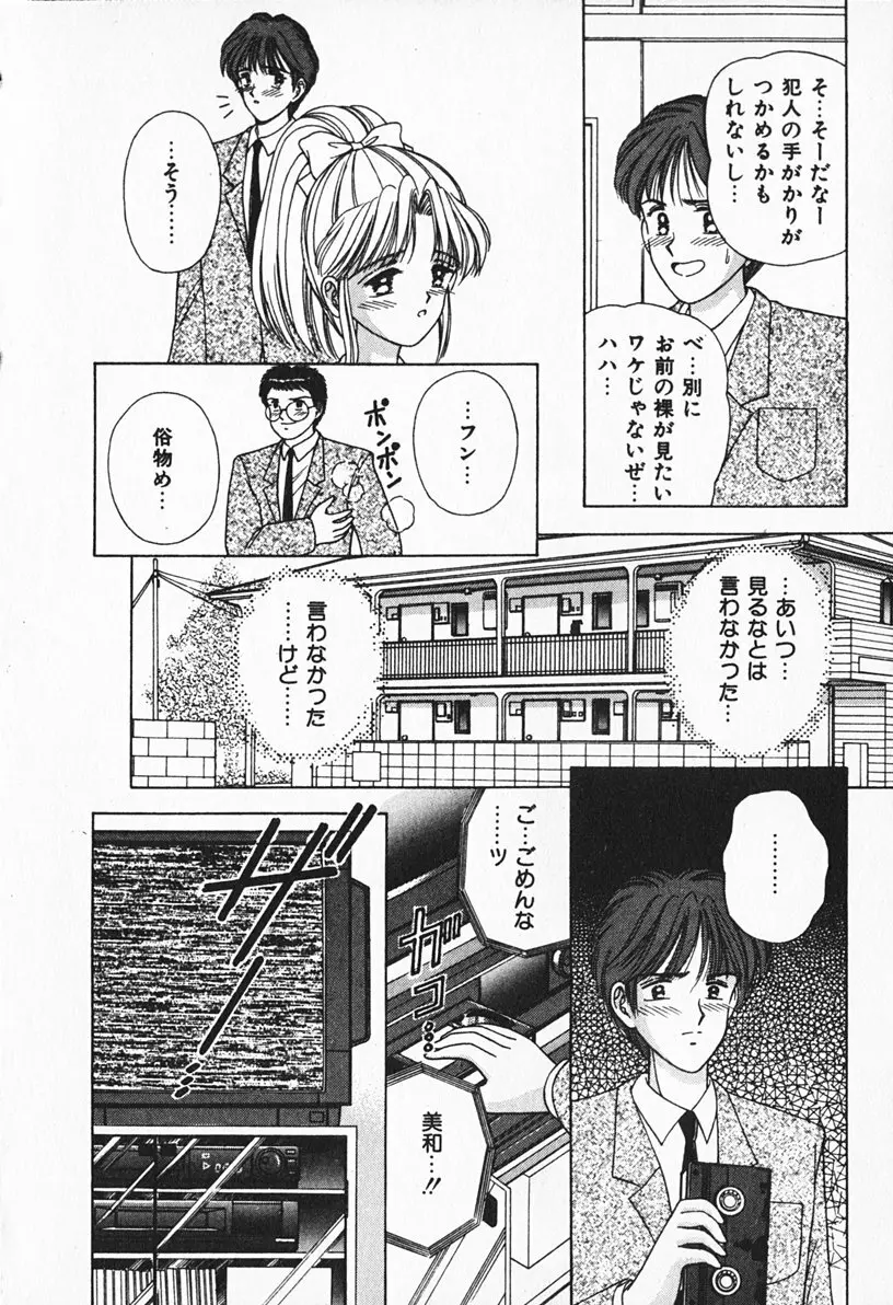 ぶれいくしてね Page.15