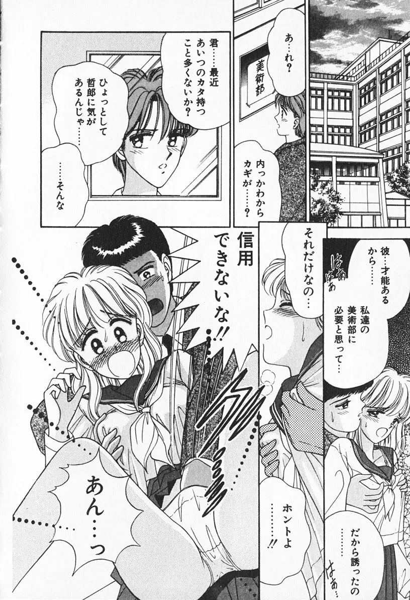 ぶれいくしてね Page.151