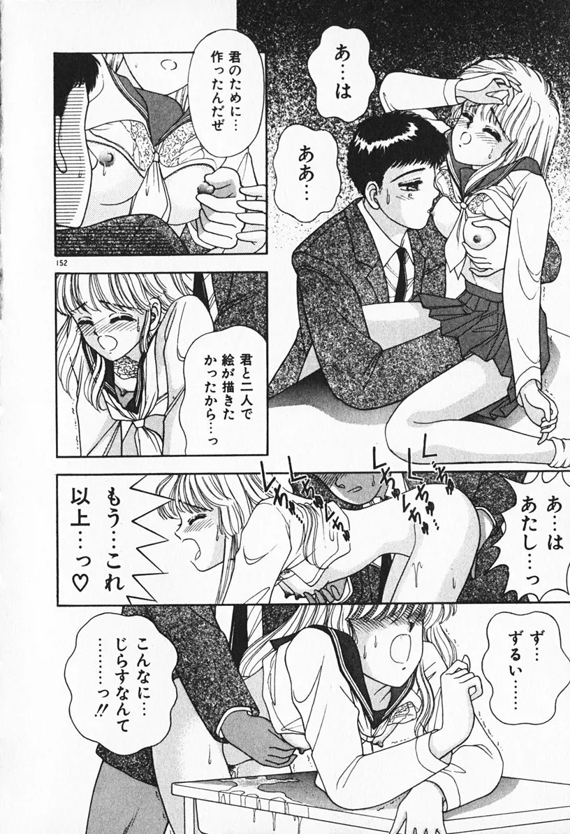 ぶれいくしてね Page.153