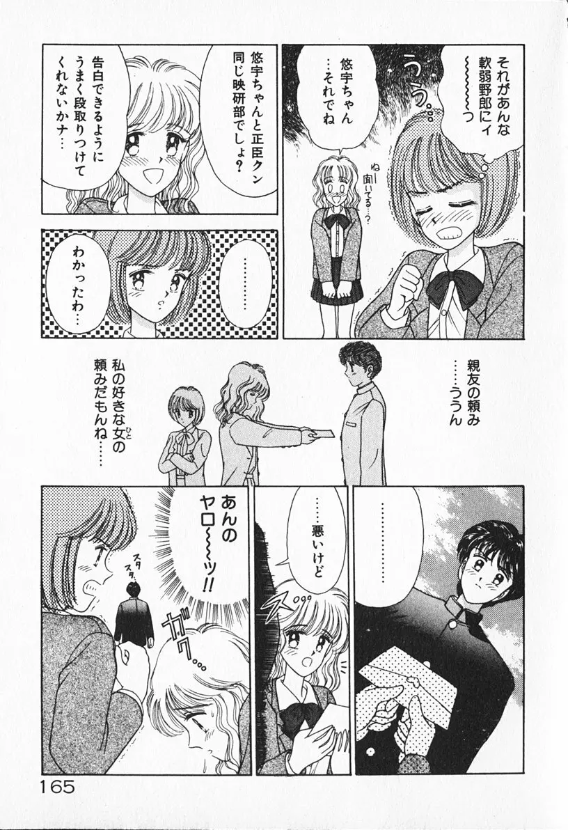 ぶれいくしてね Page.166