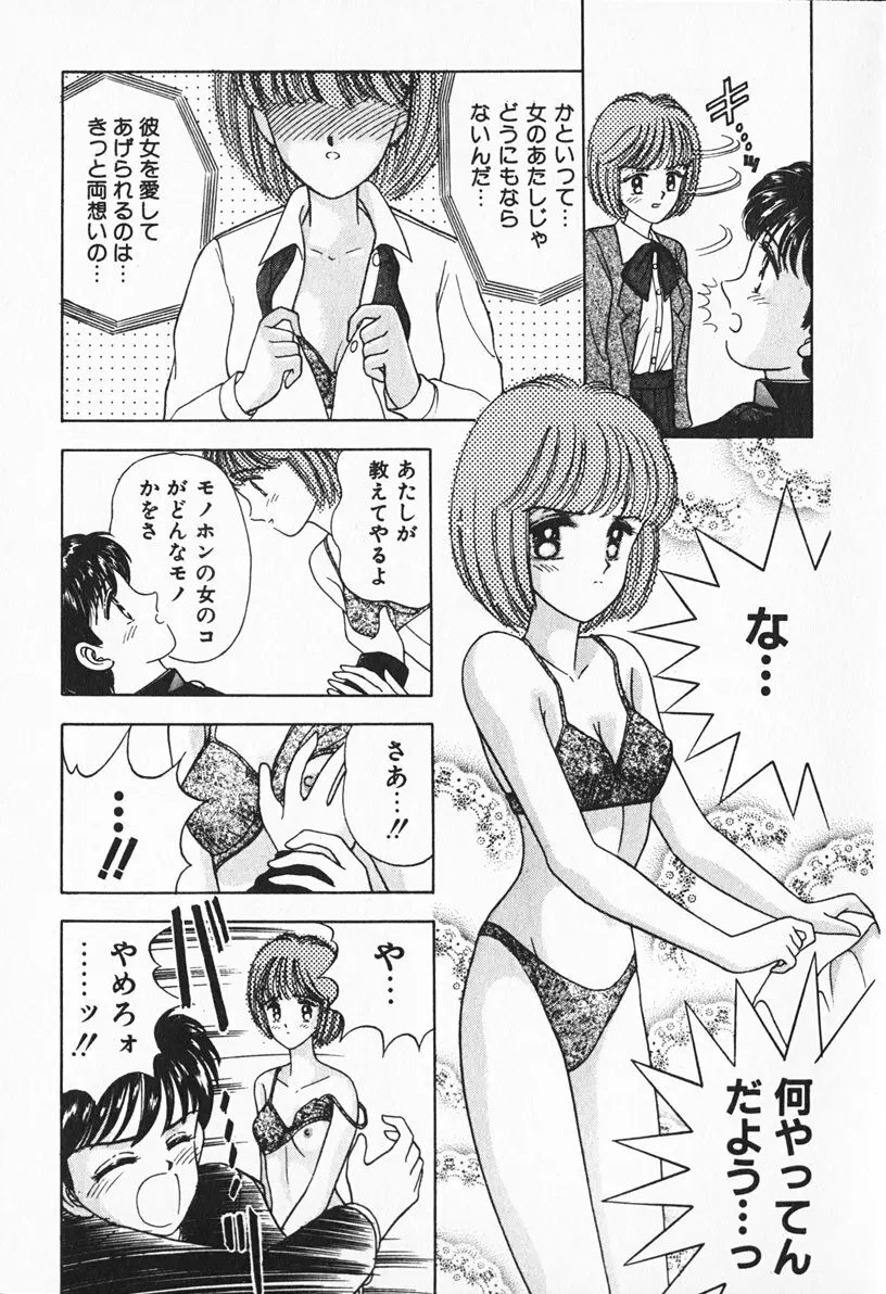 ぶれいくしてね Page.172