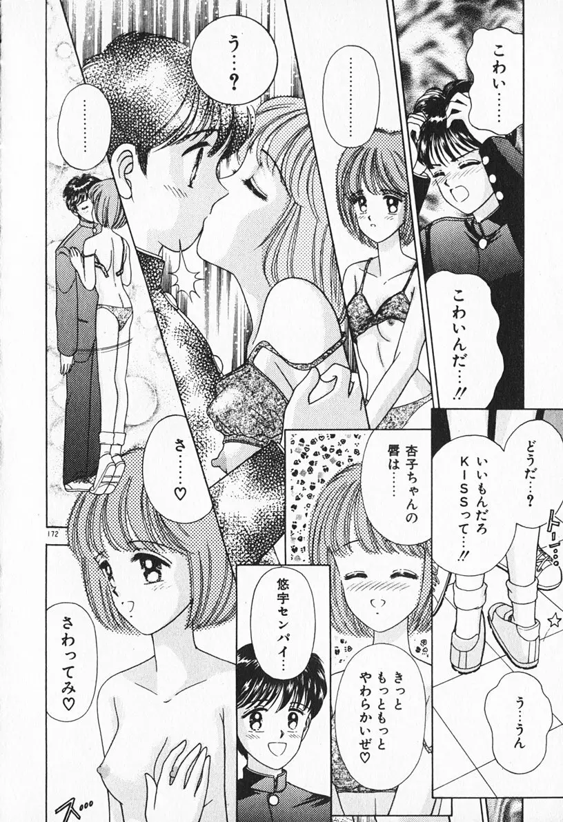 ぶれいくしてね Page.173