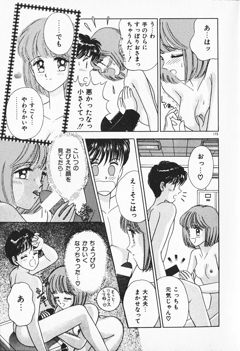 ぶれいくしてね Page.174