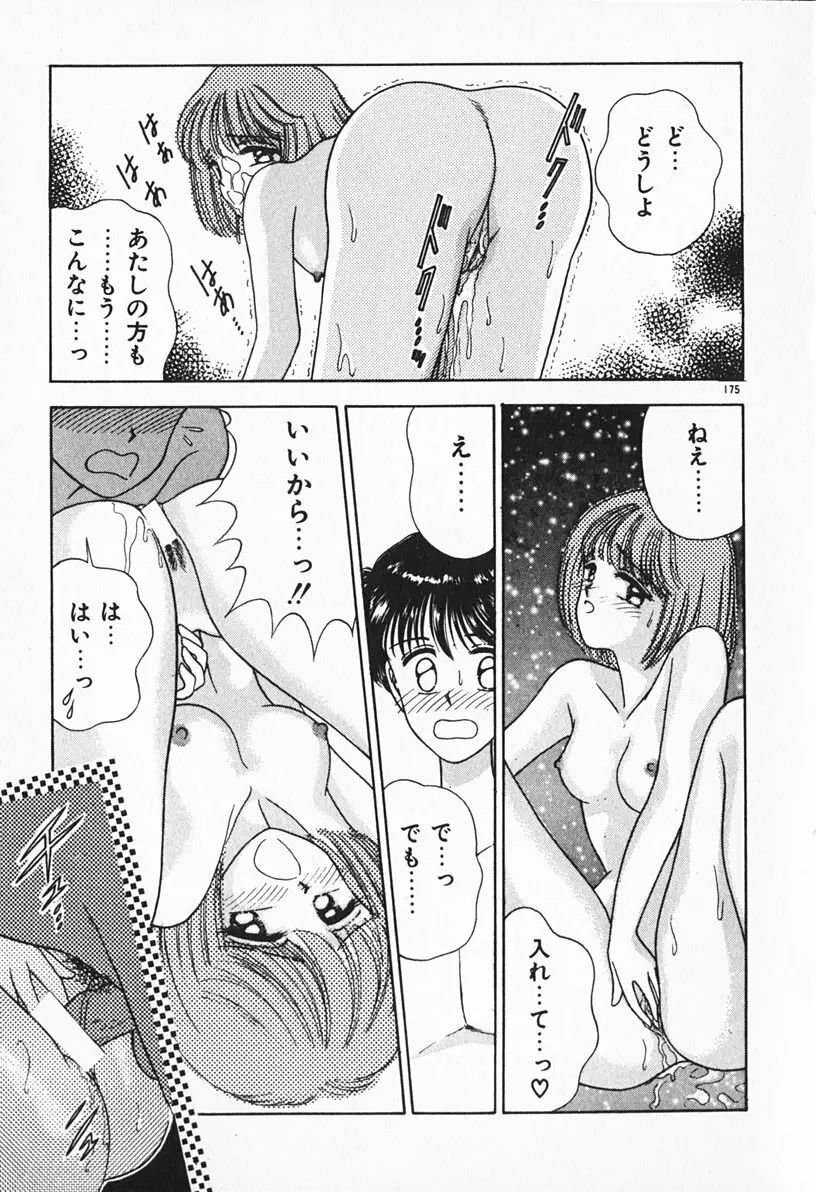 ぶれいくしてね Page.176