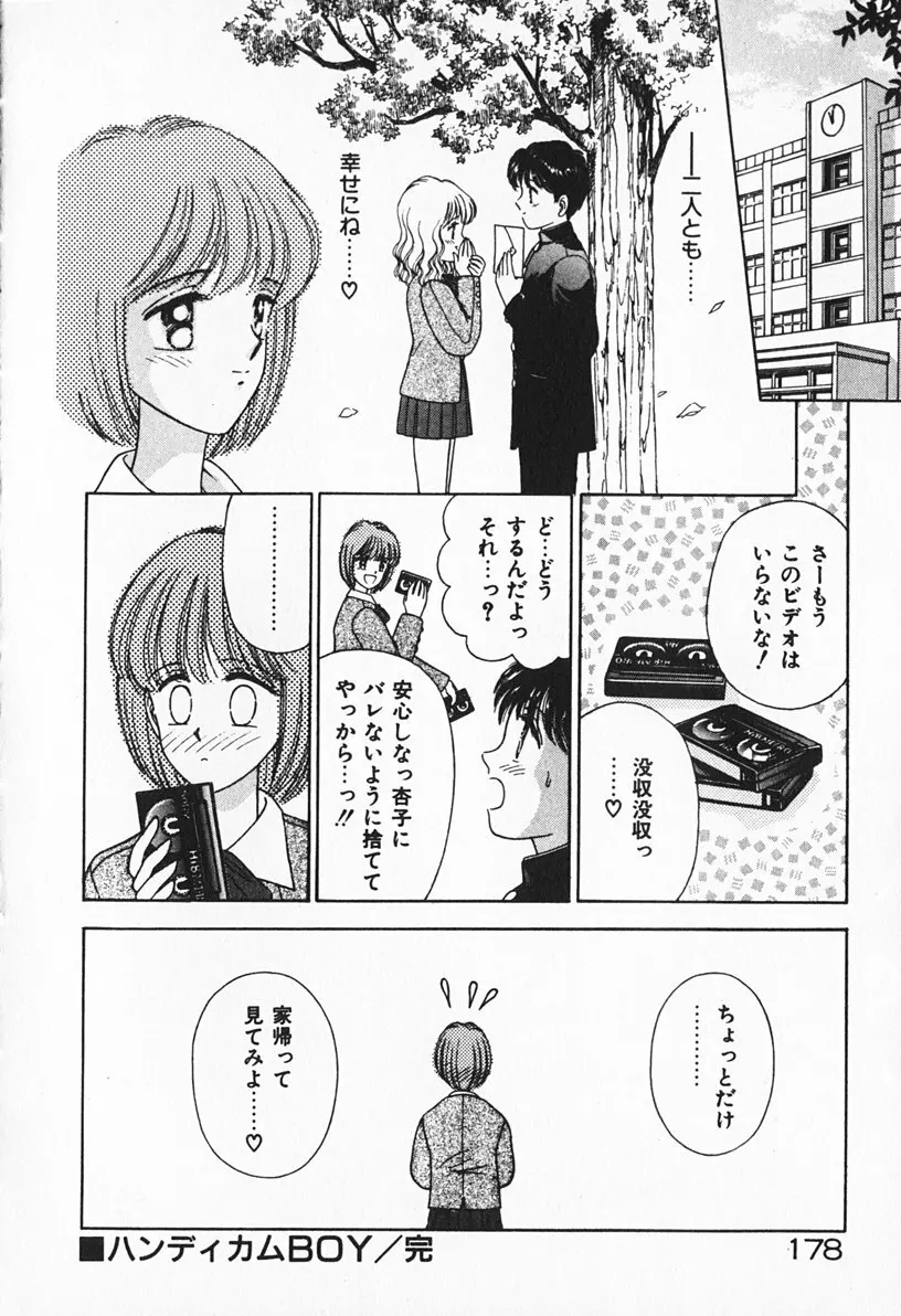 ぶれいくしてね Page.179