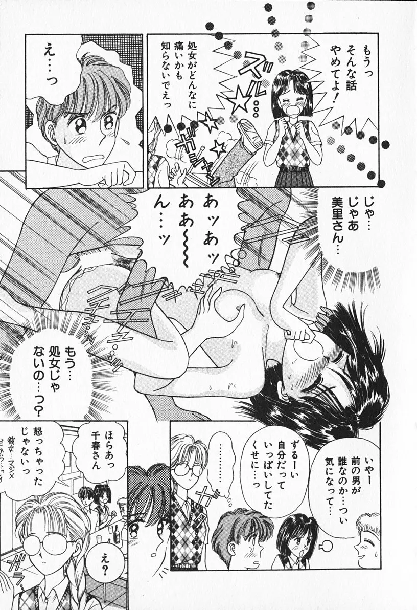 ぶれいくしてね Page.182