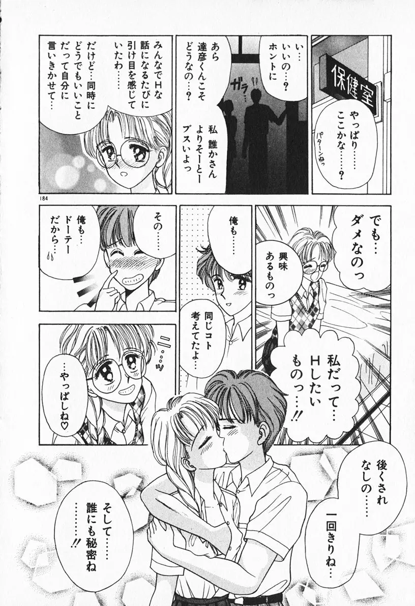 ぶれいくしてね Page.185