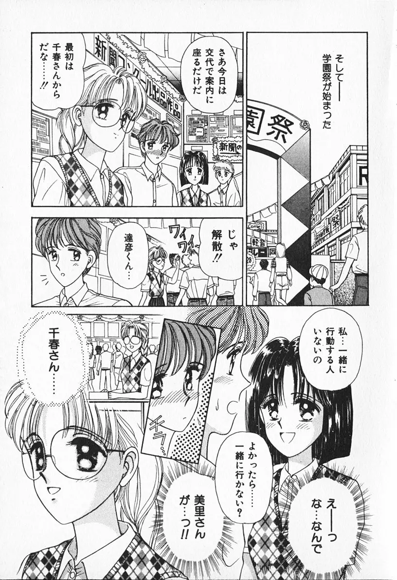 ぶれいくしてね Page.190