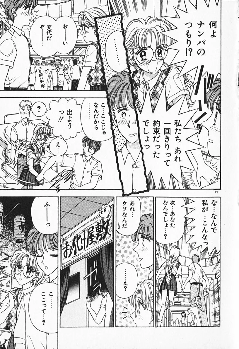 ぶれいくしてね Page.192