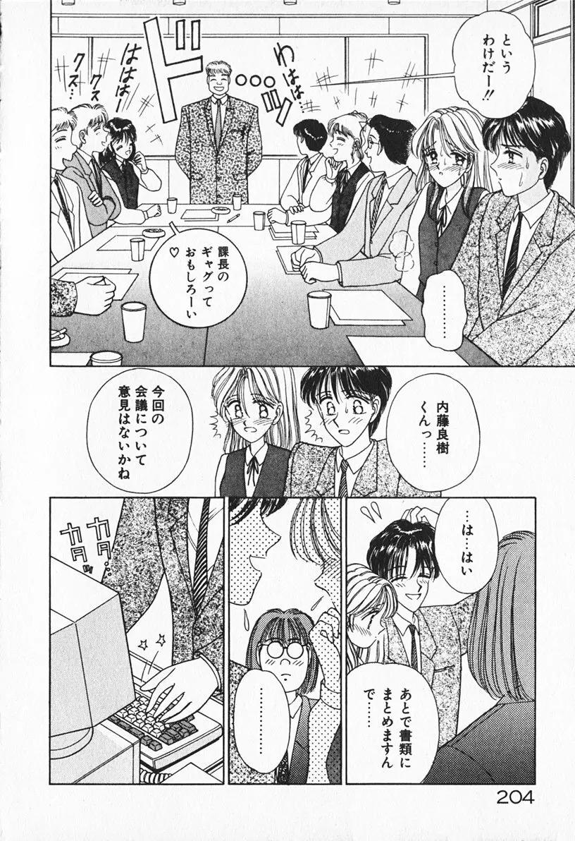 ぶれいくしてね Page.205