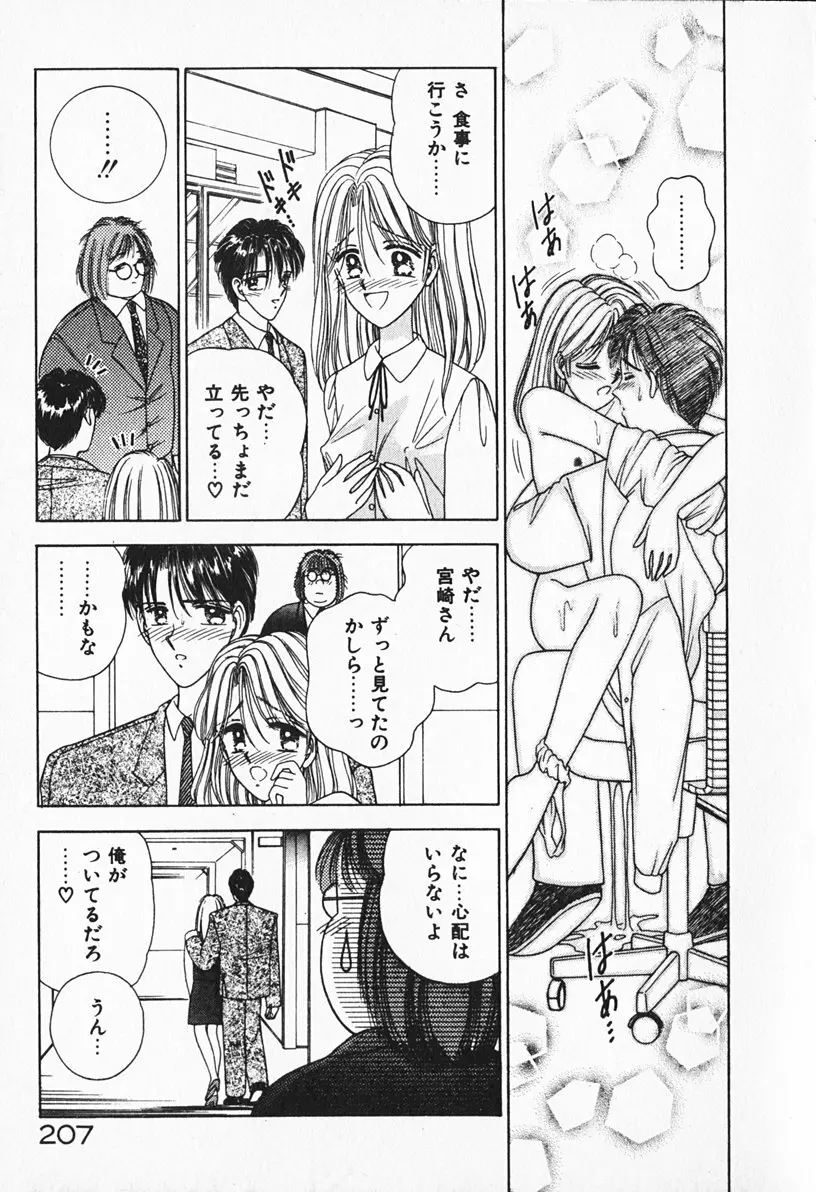 ぶれいくしてね Page.208