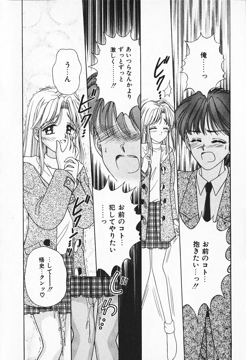 ぶれいくしてね Page.21