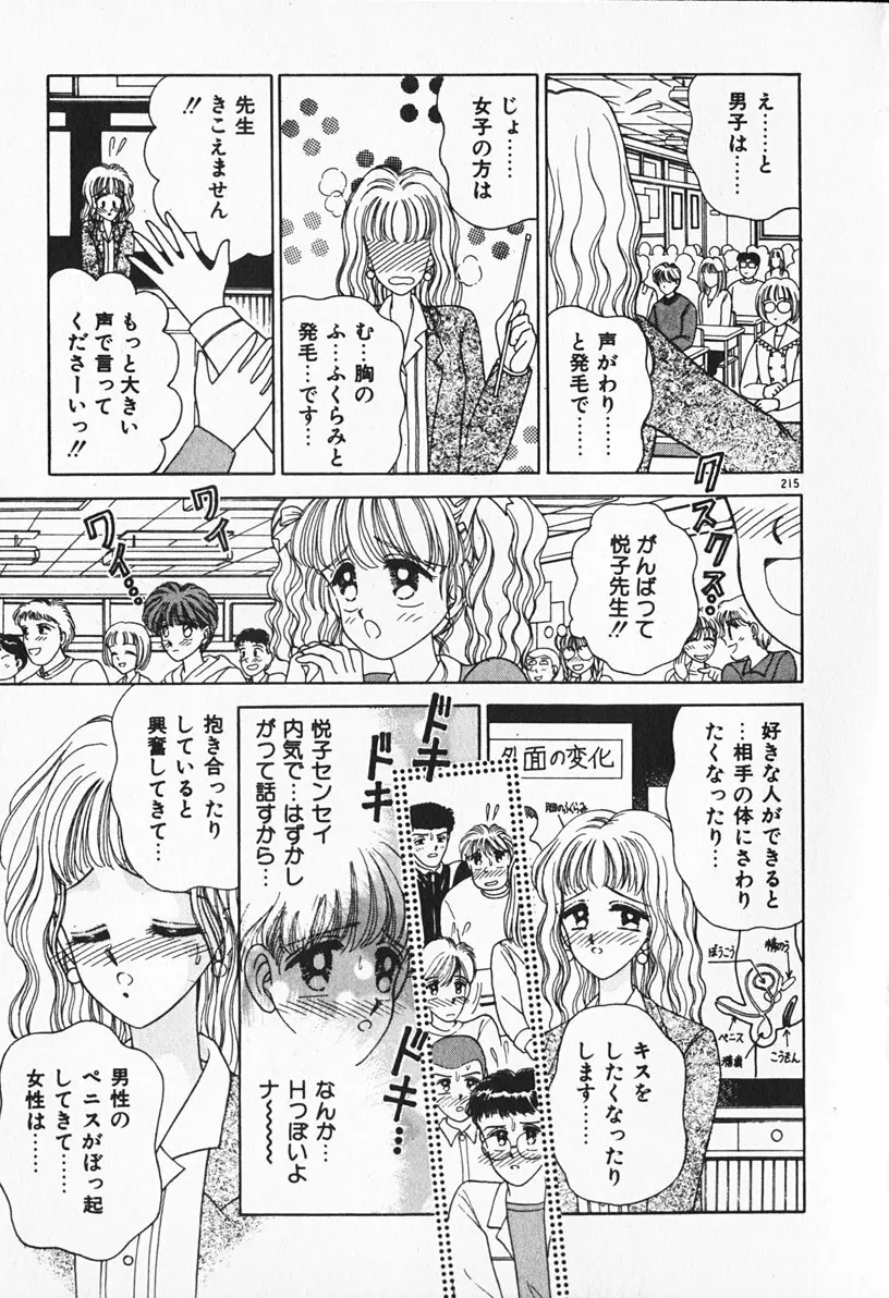 ぶれいくしてね Page.216