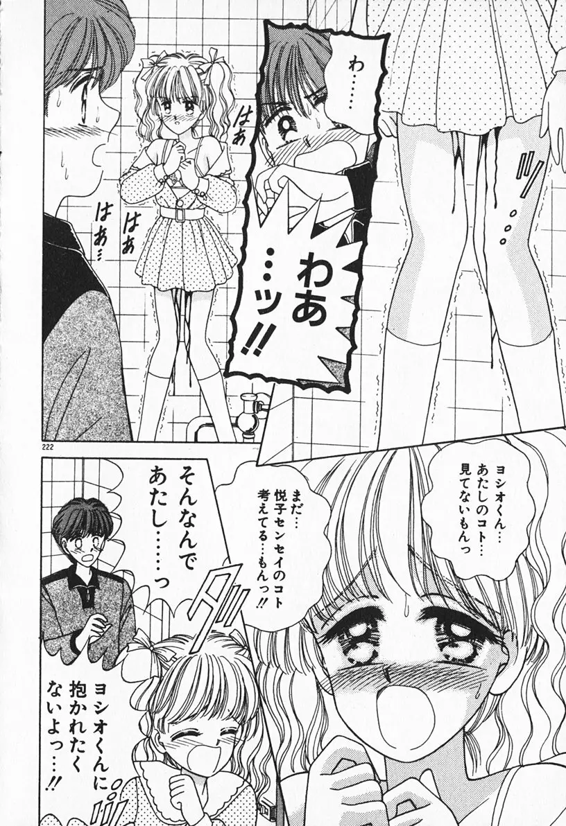 ぶれいくしてね Page.223