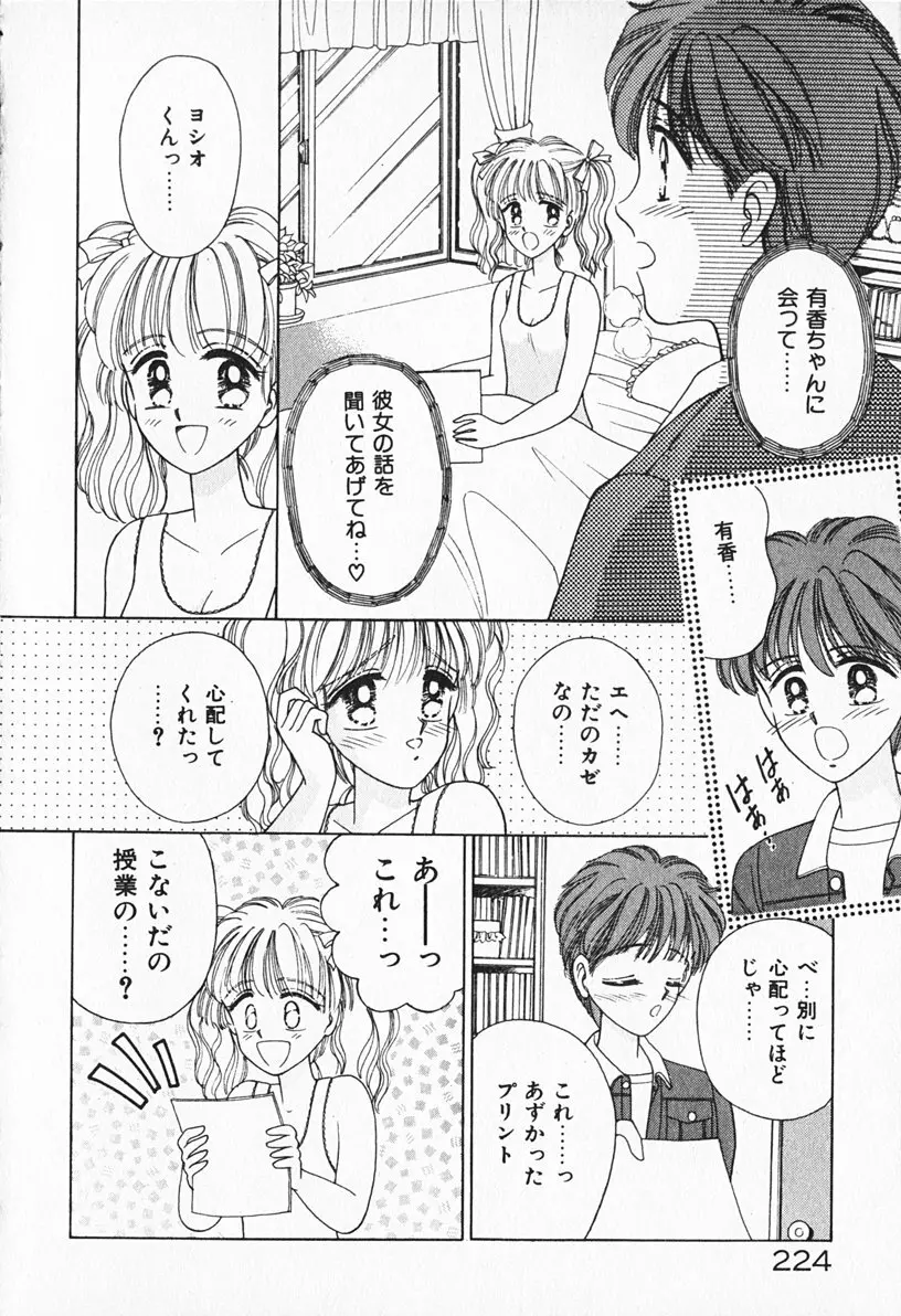 ぶれいくしてね Page.225