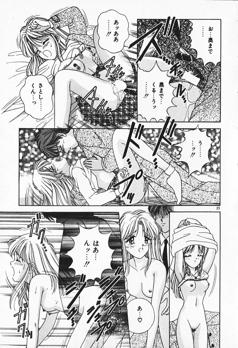 ぶれいくしてね Page.24