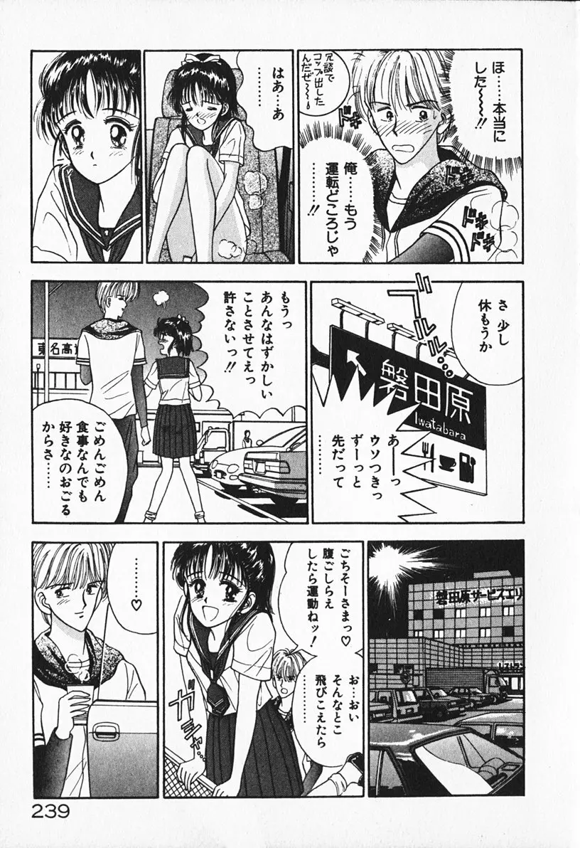 ぶれいくしてね Page.240