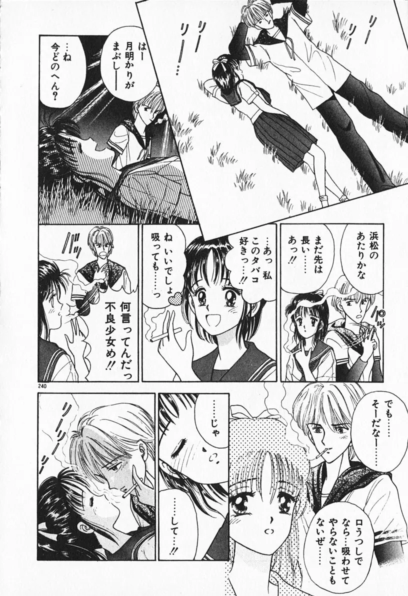 ぶれいくしてね Page.241