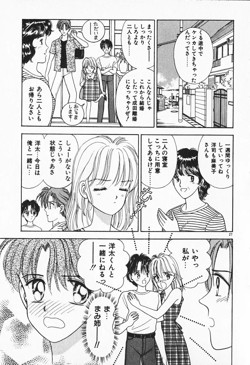 ぶれいくしてね Page.28