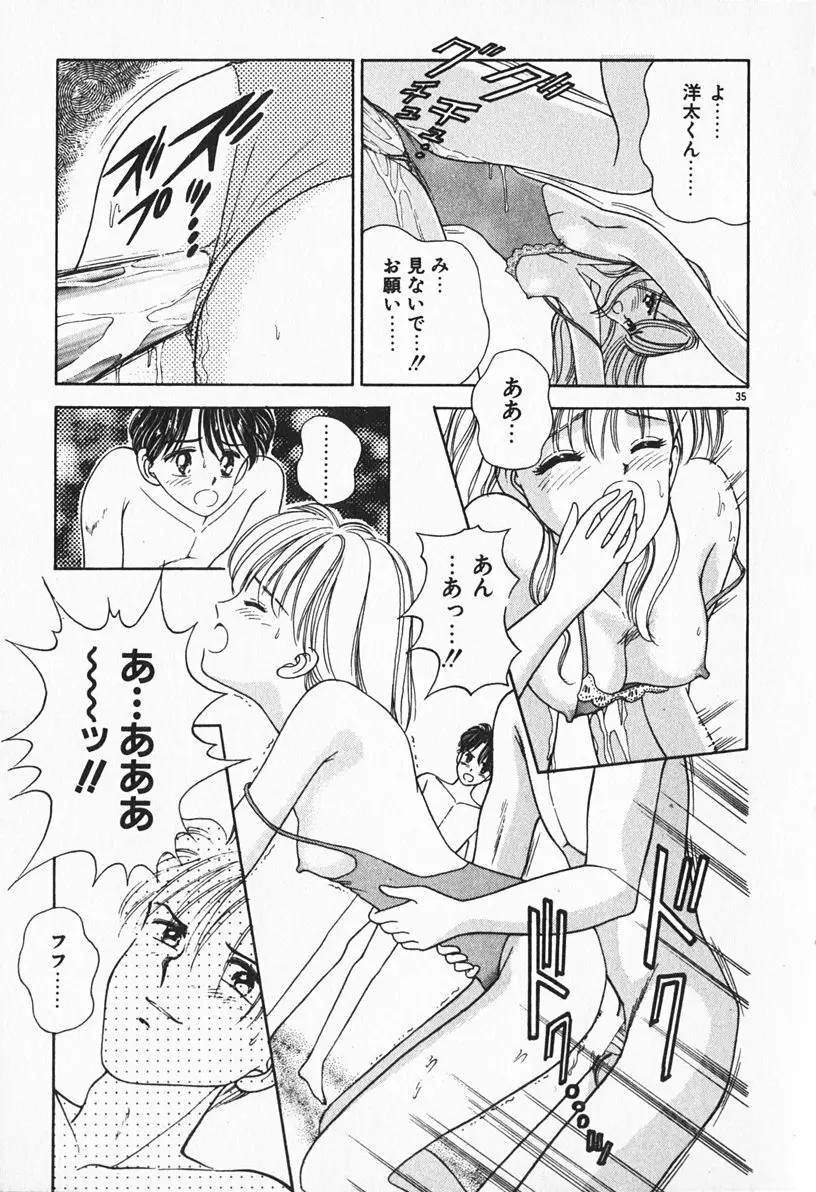 ぶれいくしてね Page.36