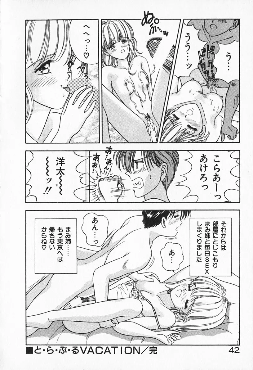 ぶれいくしてね Page.43