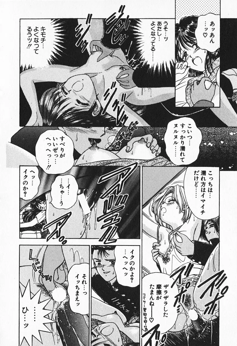 ぶれいくしてね Page.51