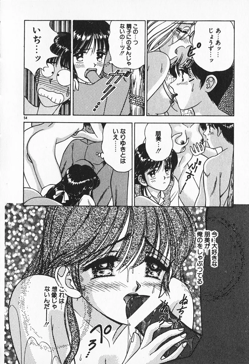 ぶれいくしてね Page.55