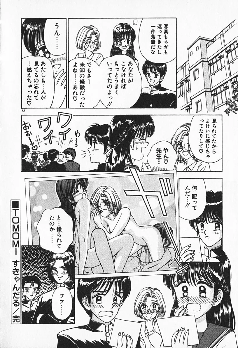 ぶれいくしてね Page.59