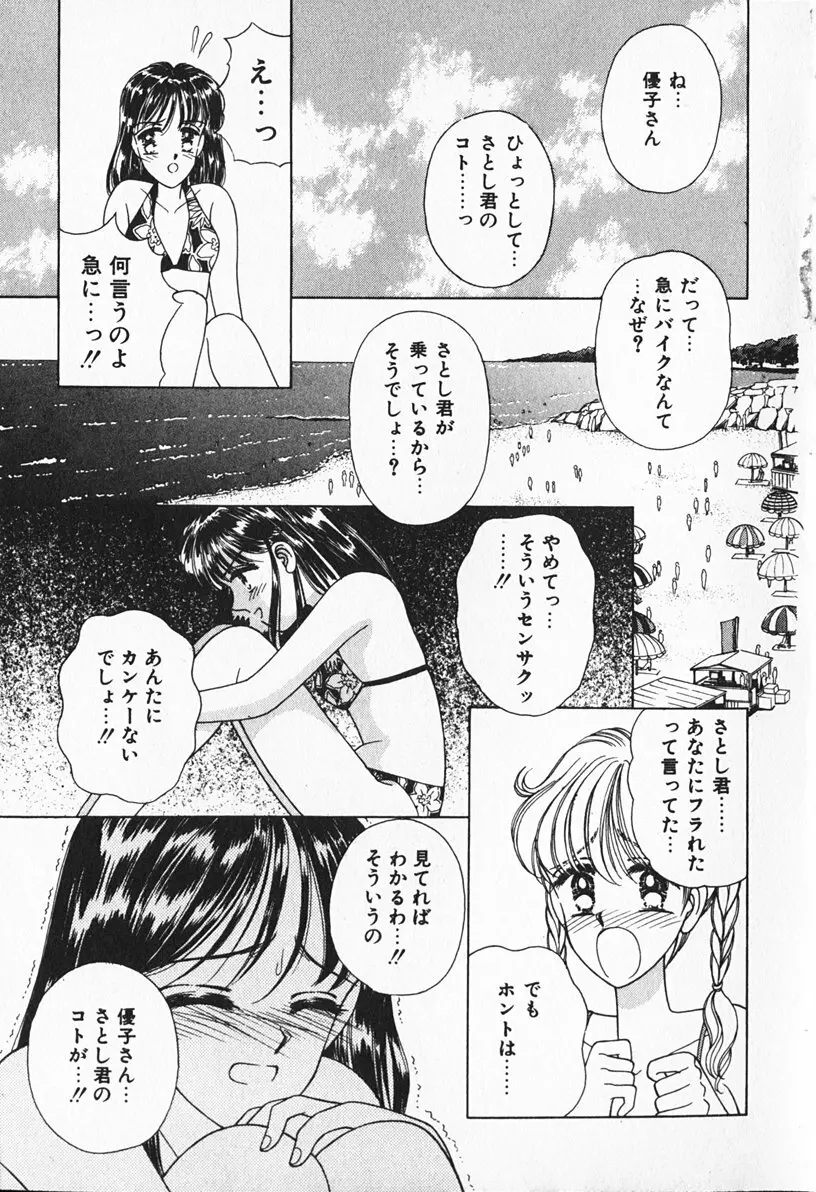 ぶれいくしてね Page.66