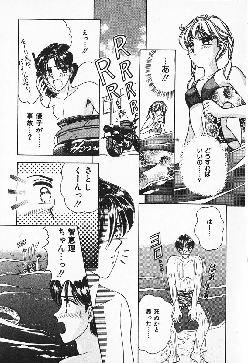 ぶれいくしてね Page.68