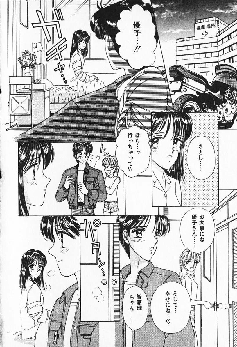 ぶれいくしてね Page.73