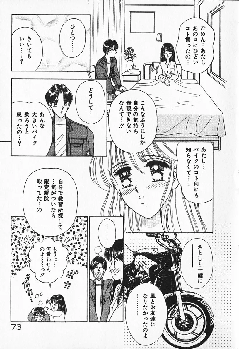 ぶれいくしてね Page.74