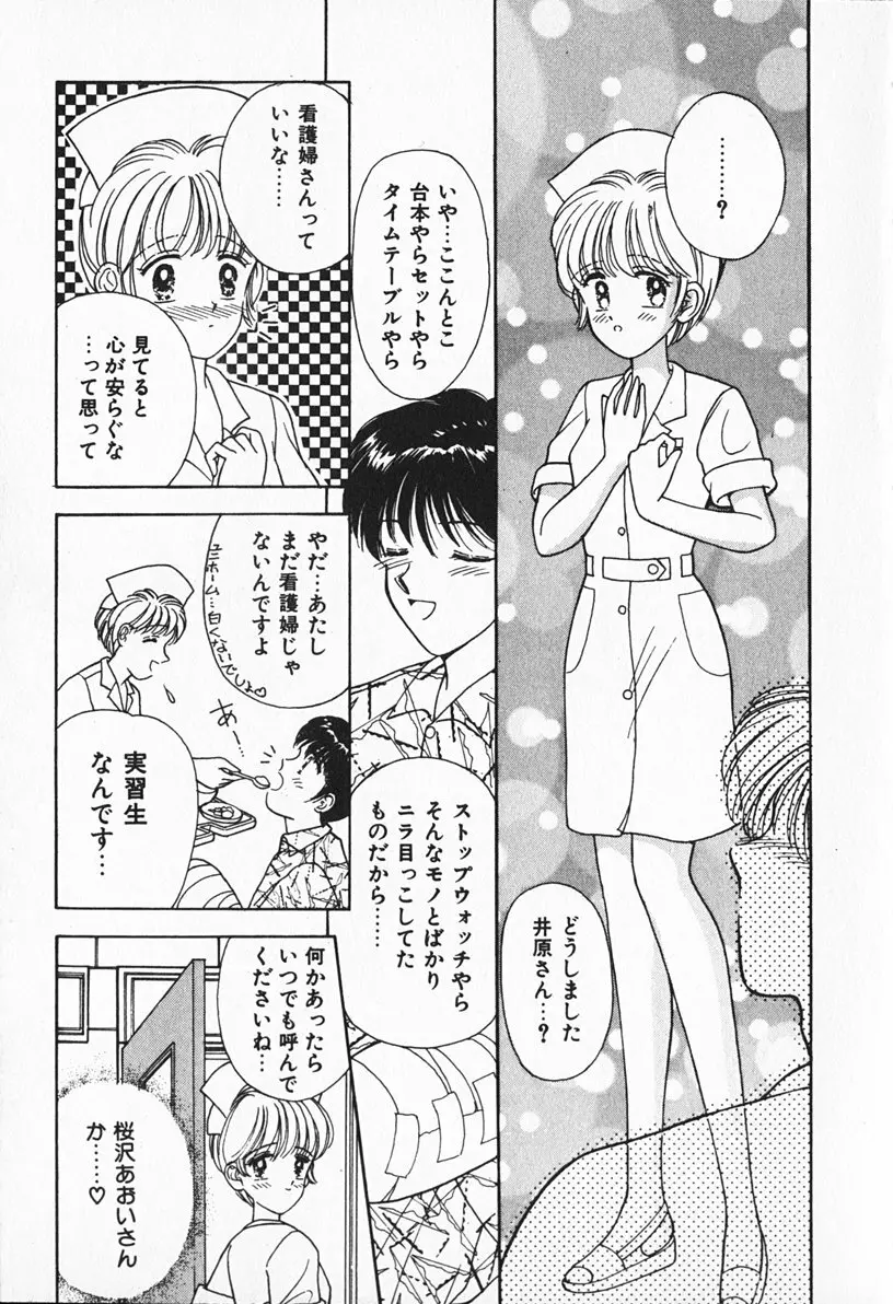 ぶれいくしてね Page.82