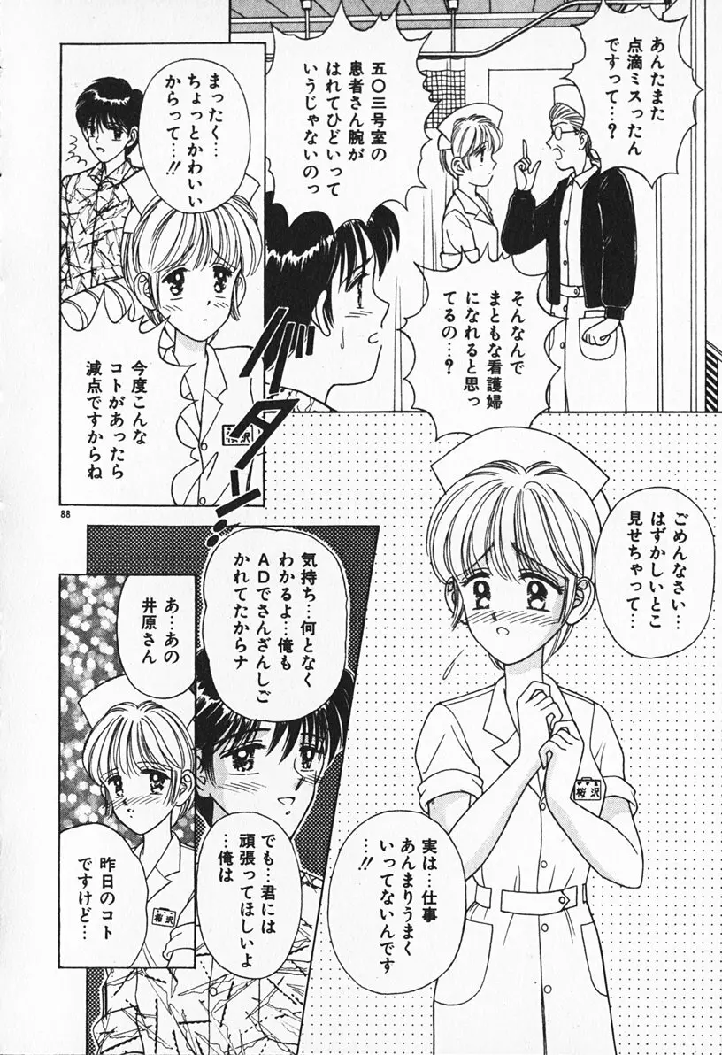 ぶれいくしてね Page.89