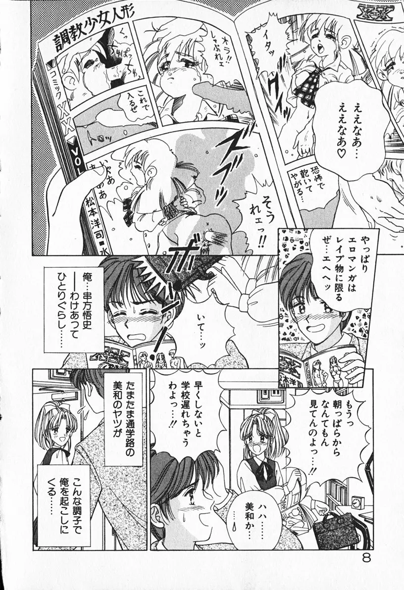 ぶれいくしてね Page.9