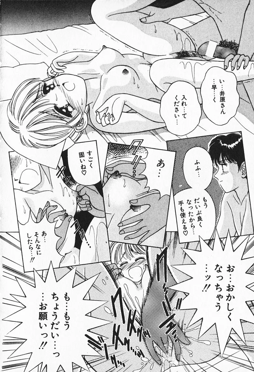 ぶれいくしてね Page.93