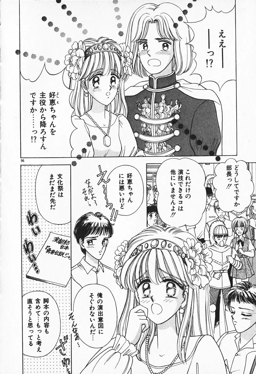 ぶれいくしてね Page.97