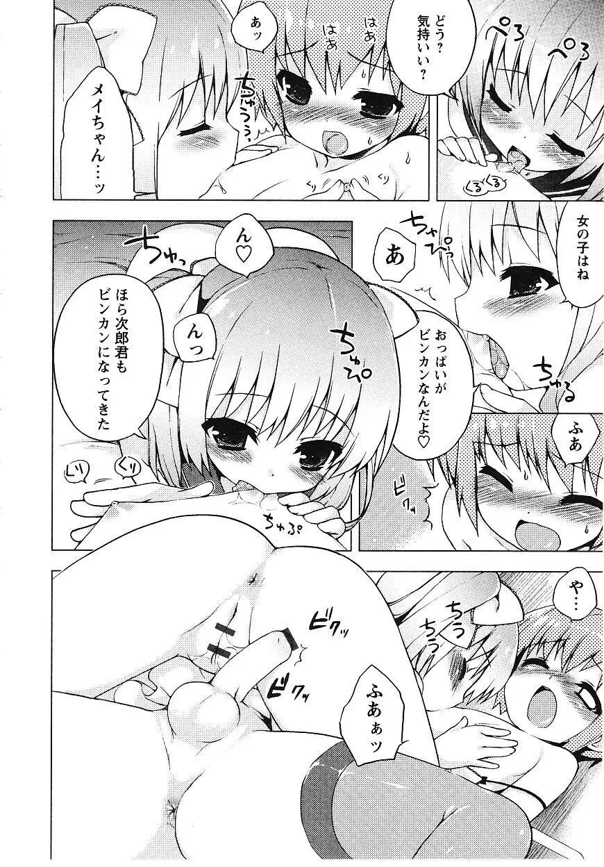 ツンツンしちゃうお年頃 Page.101