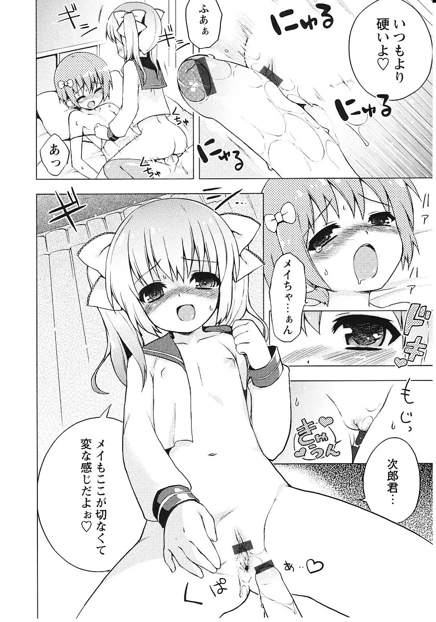 ツンツンしちゃうお年頃 Page.103