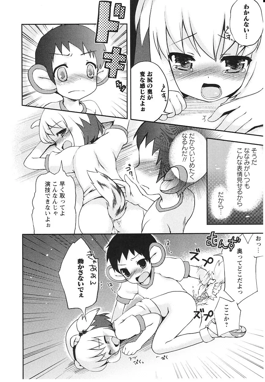 ツンツンしちゃうお年頃 Page.11