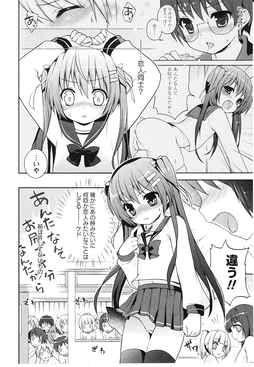 ツンツンしちゃうお年頃 Page.111
