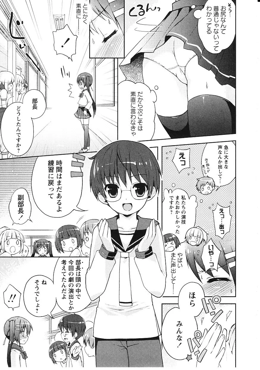 ツンツンしちゃうお年頃 Page.112